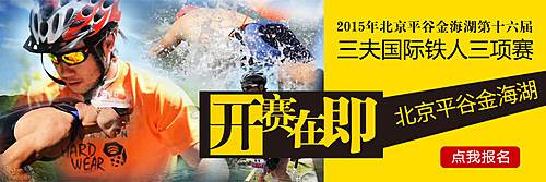 2017北京平谷金海湖第十八届三夫国际铁人三项赛 Logo