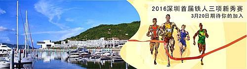 深圳大鹏铁人三项新秀赛 Logo