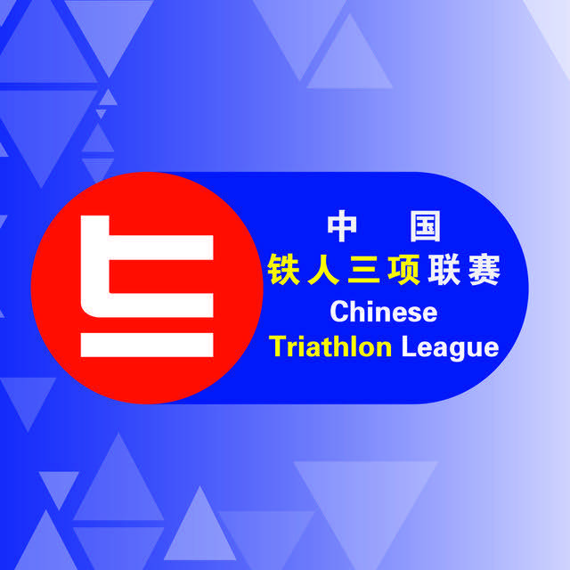 中国铁人三项联赛—宁波东钱湖站 Logo