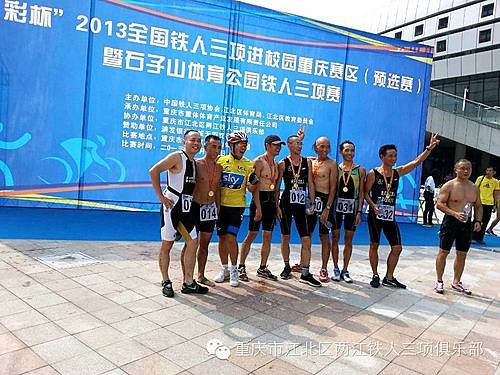 重庆石子山都市铁人三项赛 Logo