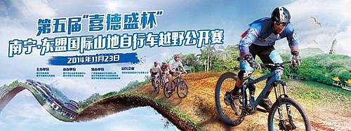 “喜德盛杯”南宁・东盟国际自行车赛 Logo